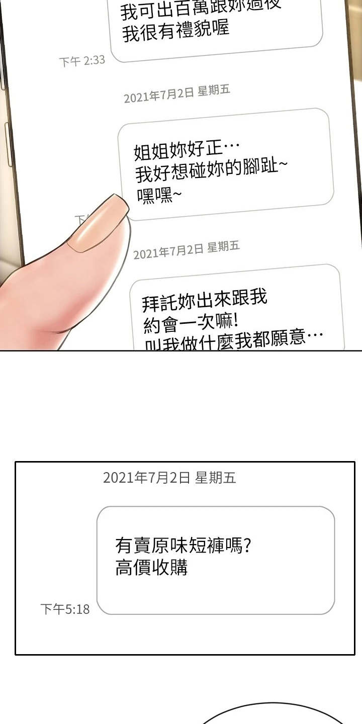 复仇之路漫画,第6章：主动联系4图