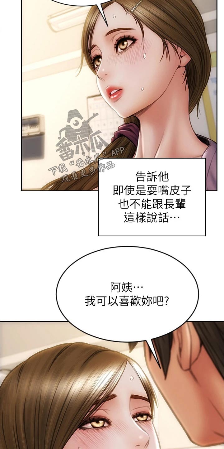 复仇之路漫画,第43章：嘴皮子1图