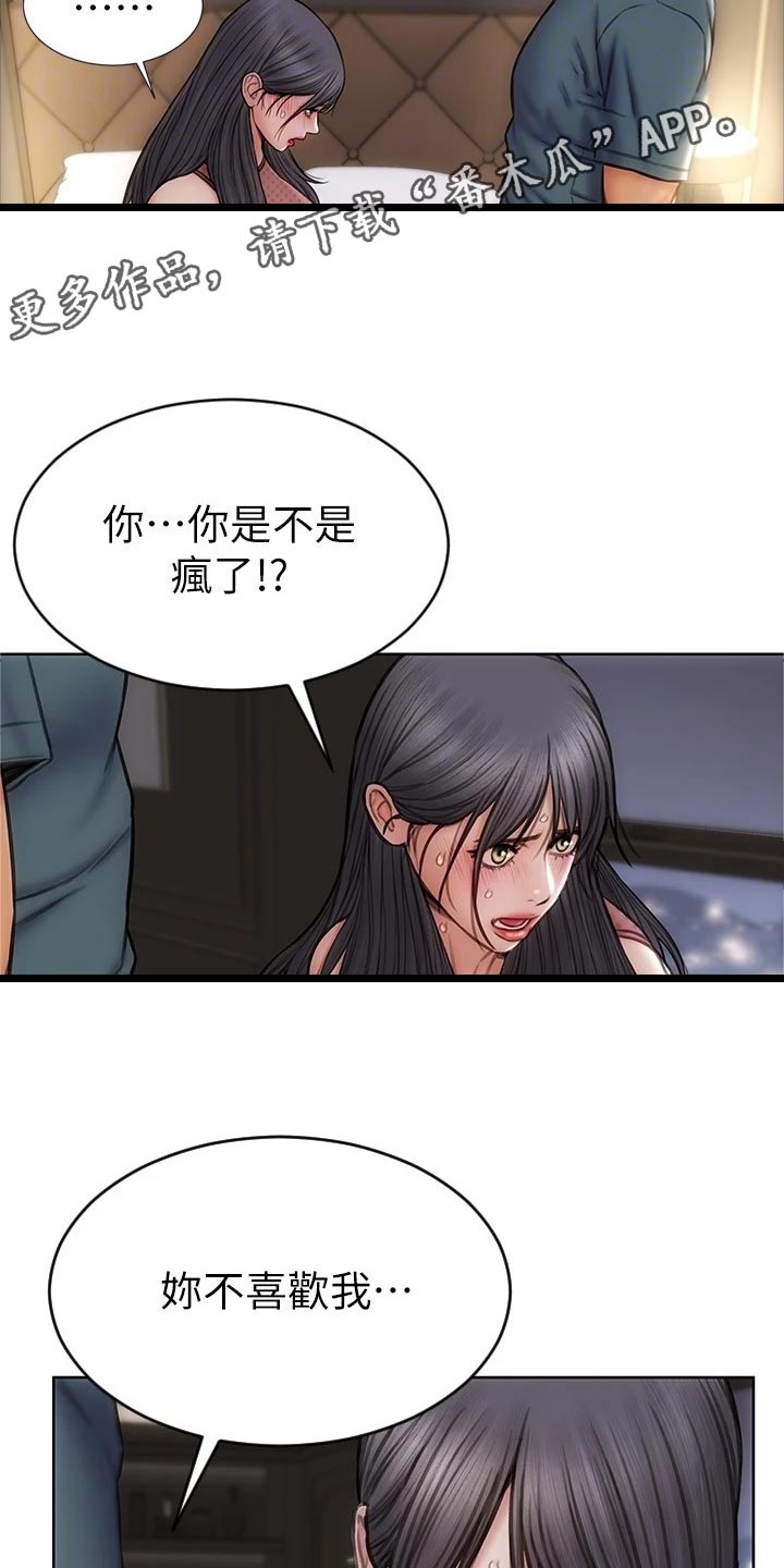 复仇之路漫画,第26章：制造机会2图