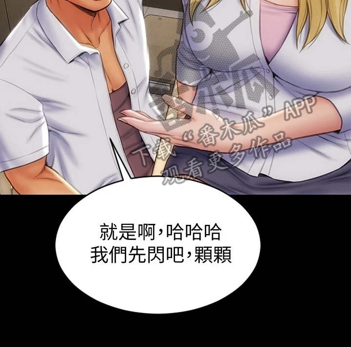 复仇之路漫画,第17章：变得有趣3图