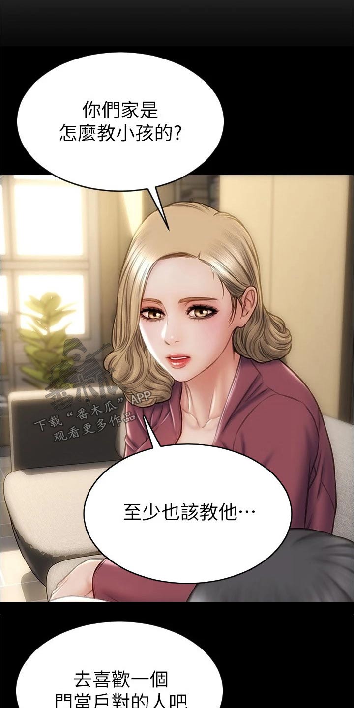 复仇之路漫画,第38章：不是我的菜3图