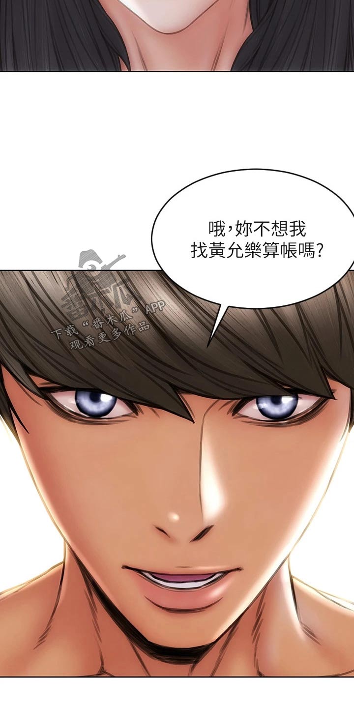复仇之路漫画,第51章：不能抛弃4图