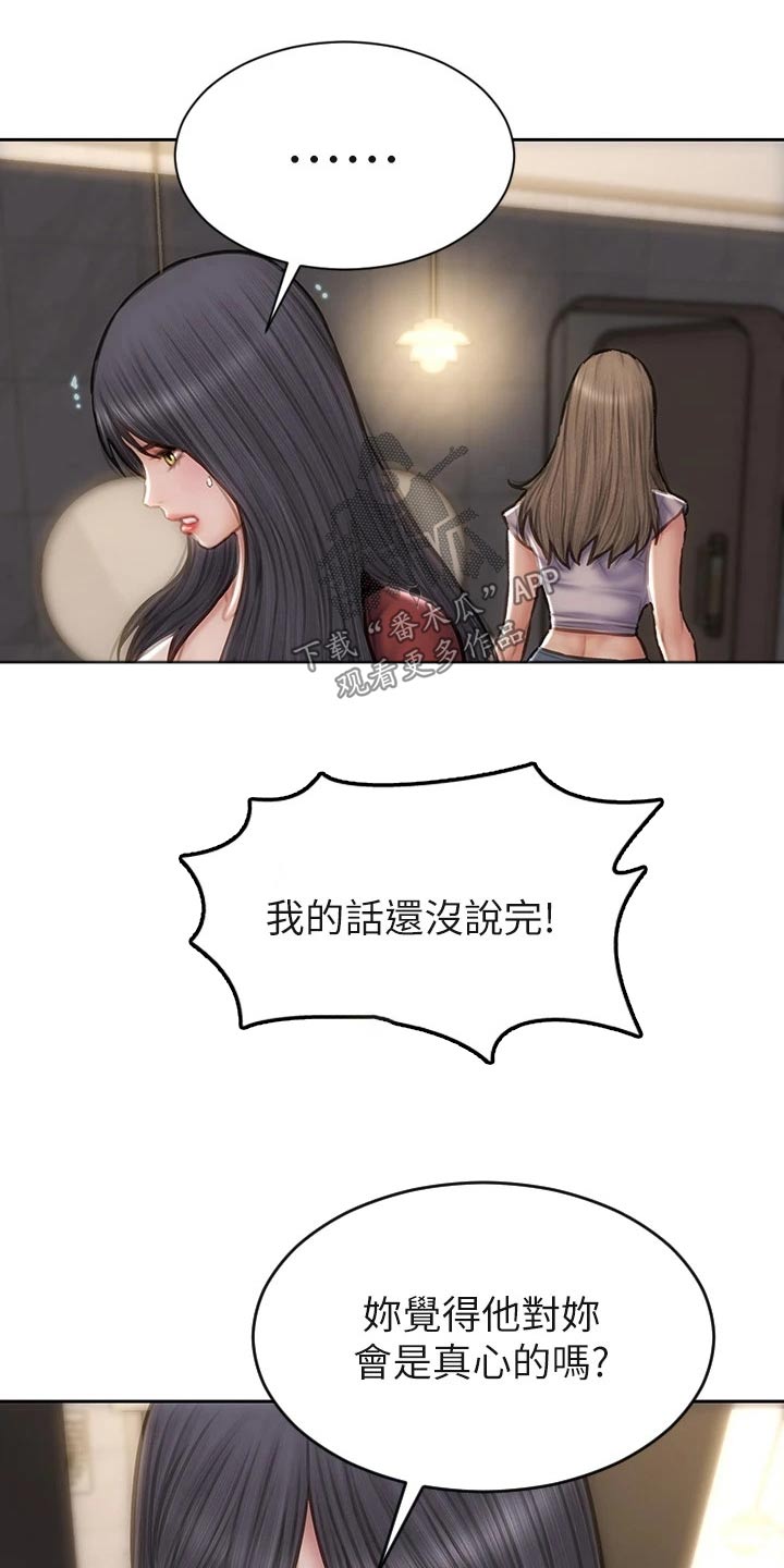 复仇之路漫画,第76章：讲完了4图