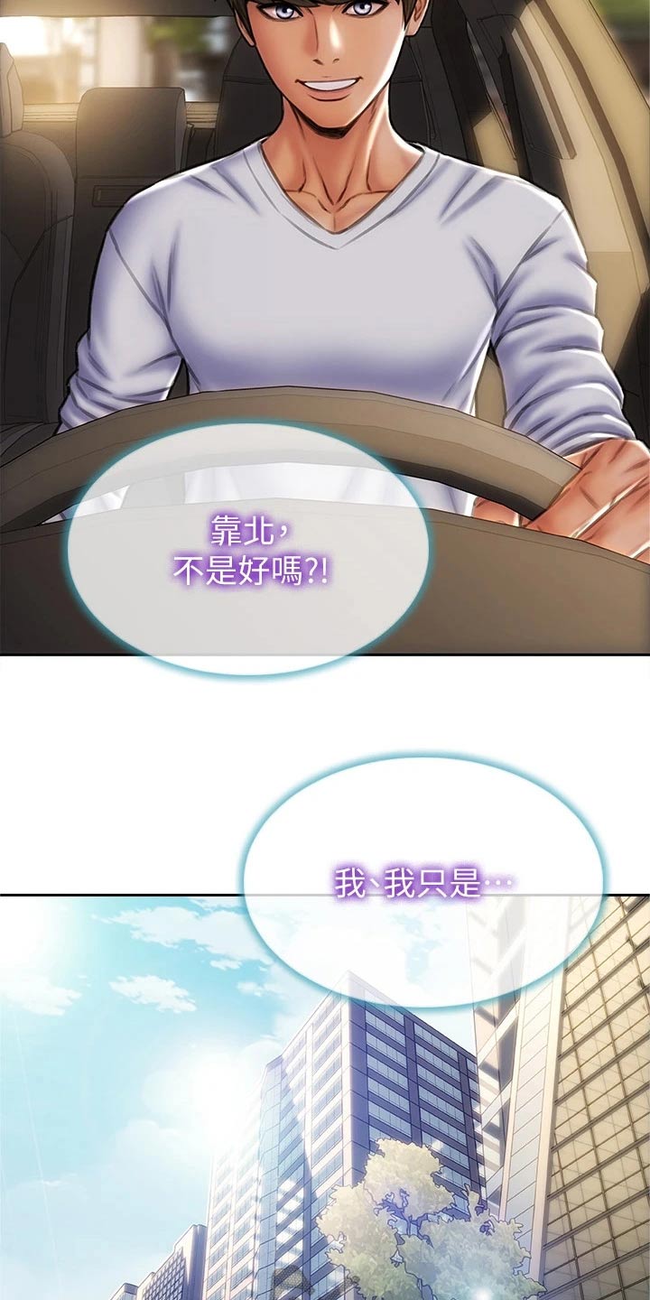 复仇之路漫画,第44章：马上来1图