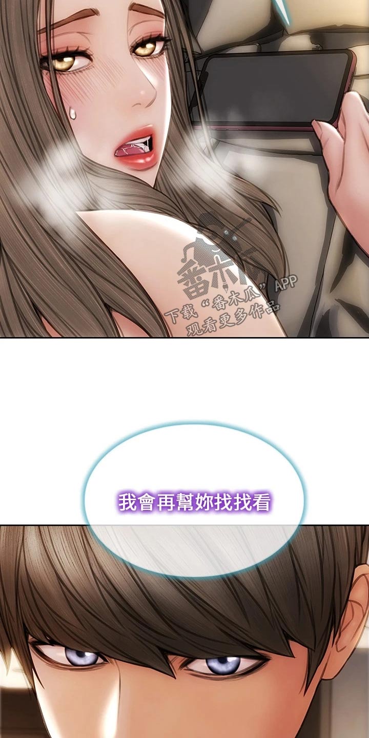 复仇之路漫画,第57章：打电话1图