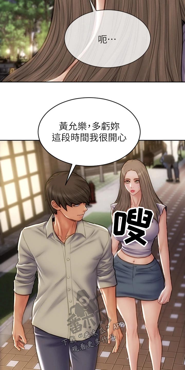 复仇之路漫画,第76章：讲完了3图