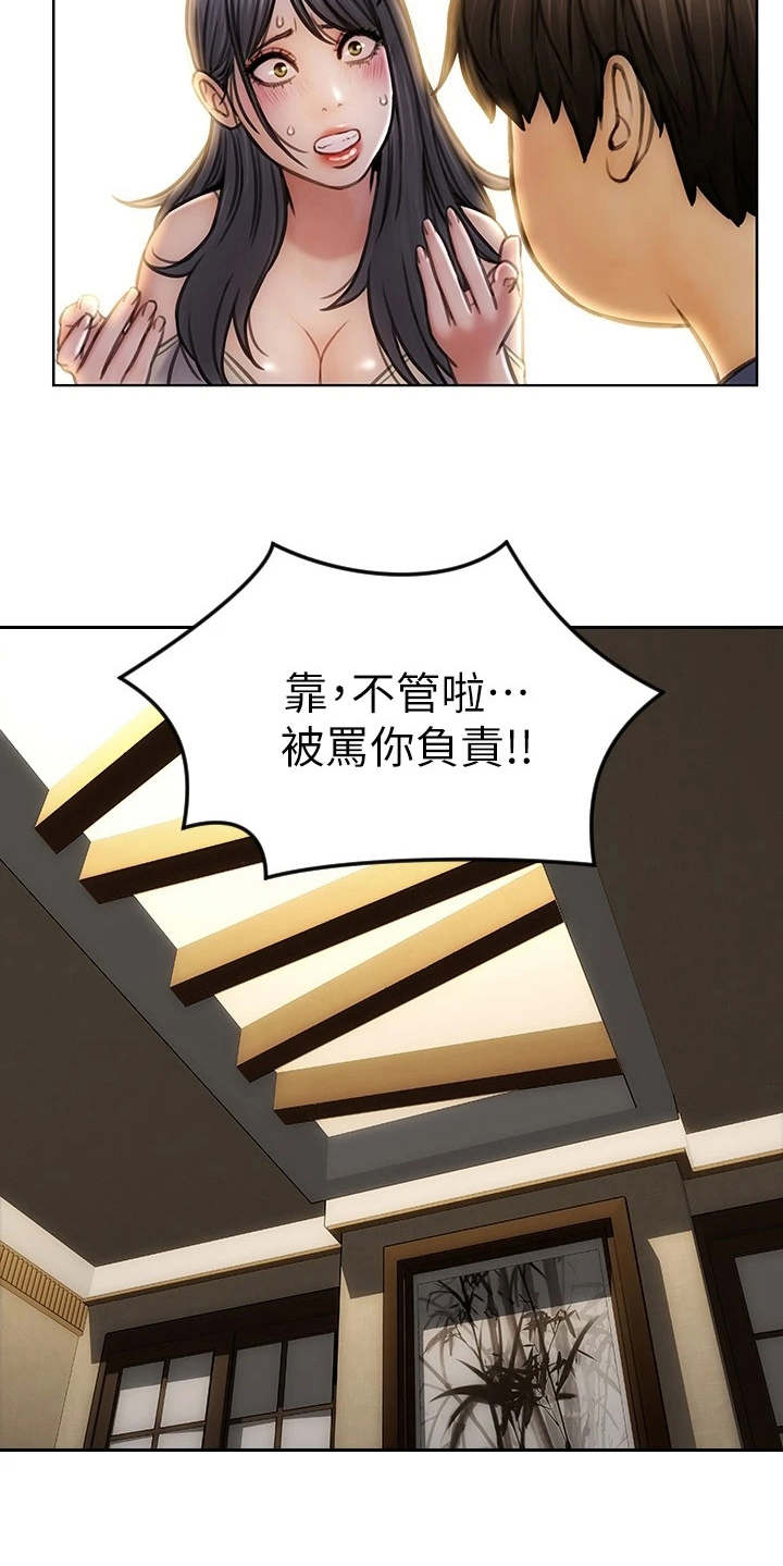 复仇之路漫画,第11章：不管了1图