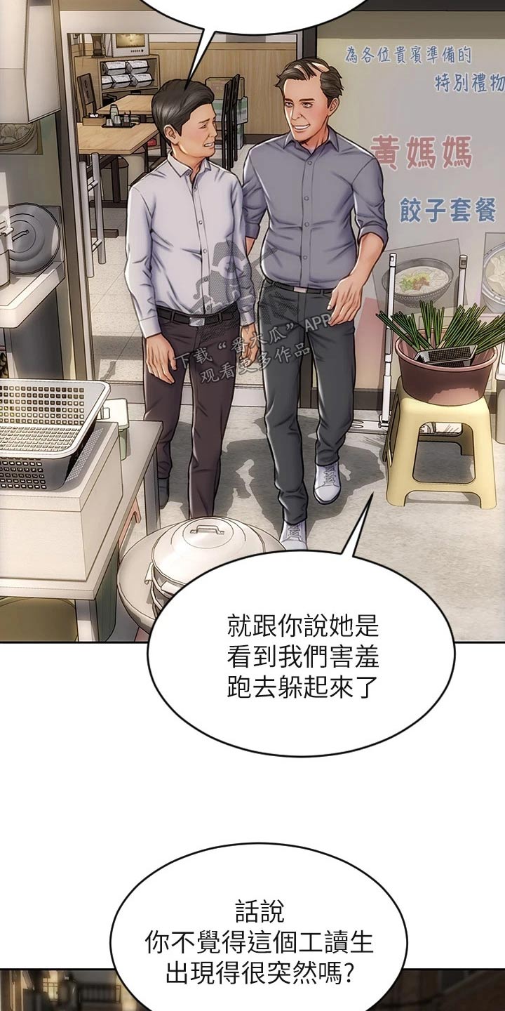 复仇之路漫画,第54章：女儿5图