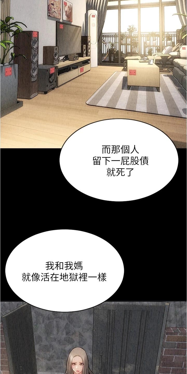 复仇之路漫画,第35章：一吐为快3图