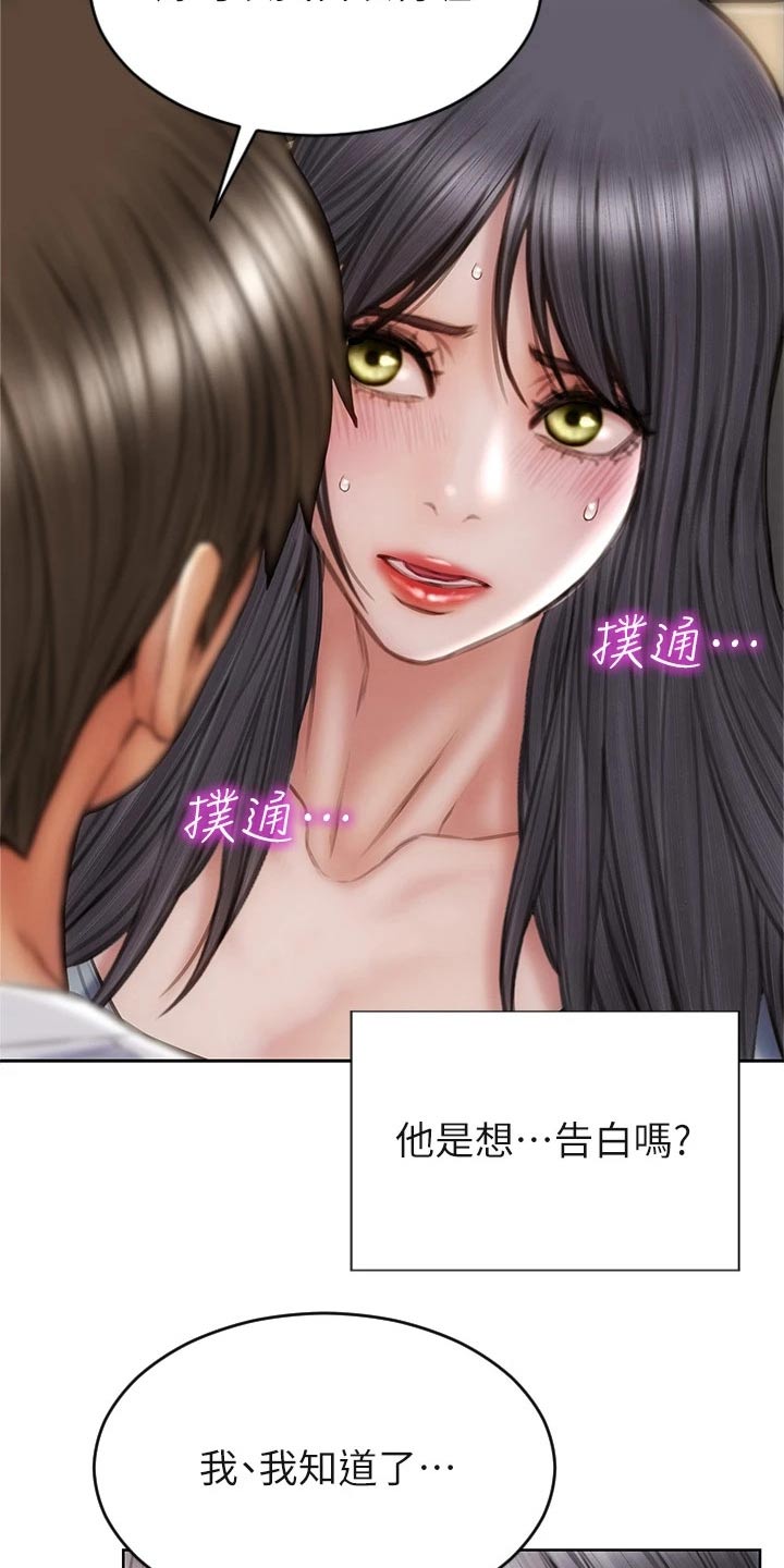 复仇之路漫画,第46章：什么关系4图