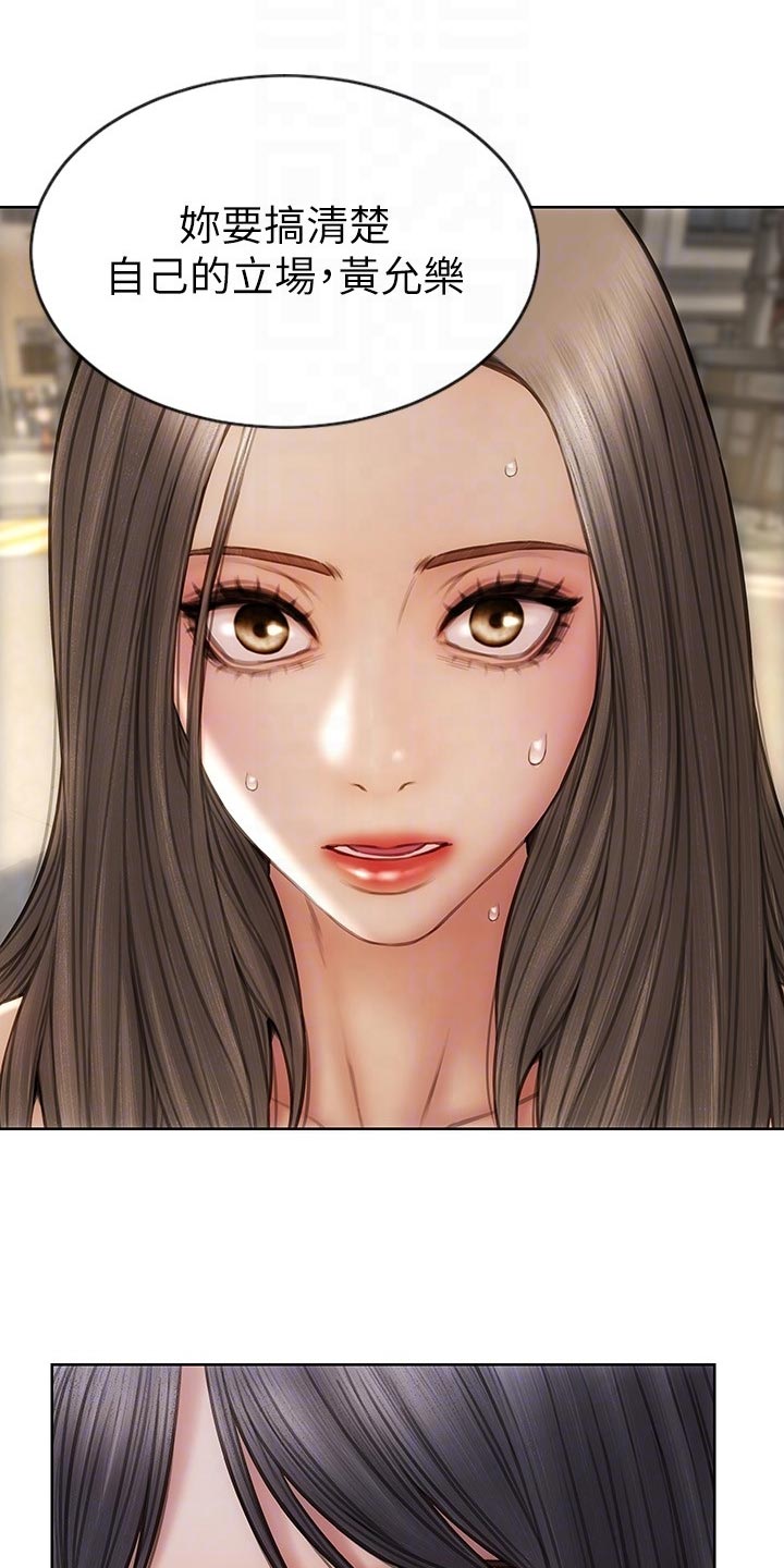 复仇之路漫画,第24章：搞清楚立场2图