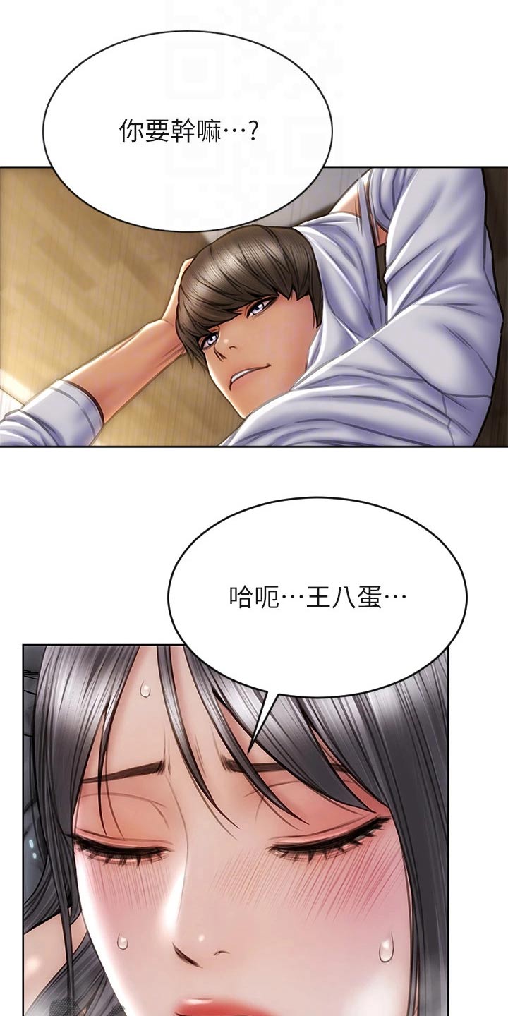 复仇之路漫画,第45章：只顾自己1图