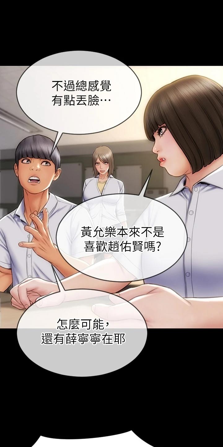 复仇之路漫画,第21章：暴露4图