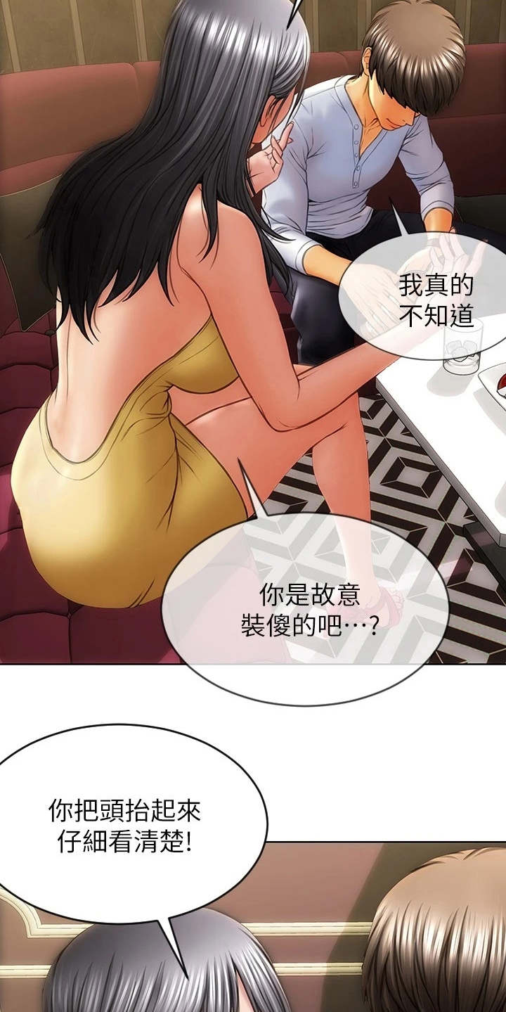 复仇之路漫画,第2章：老熟人1图