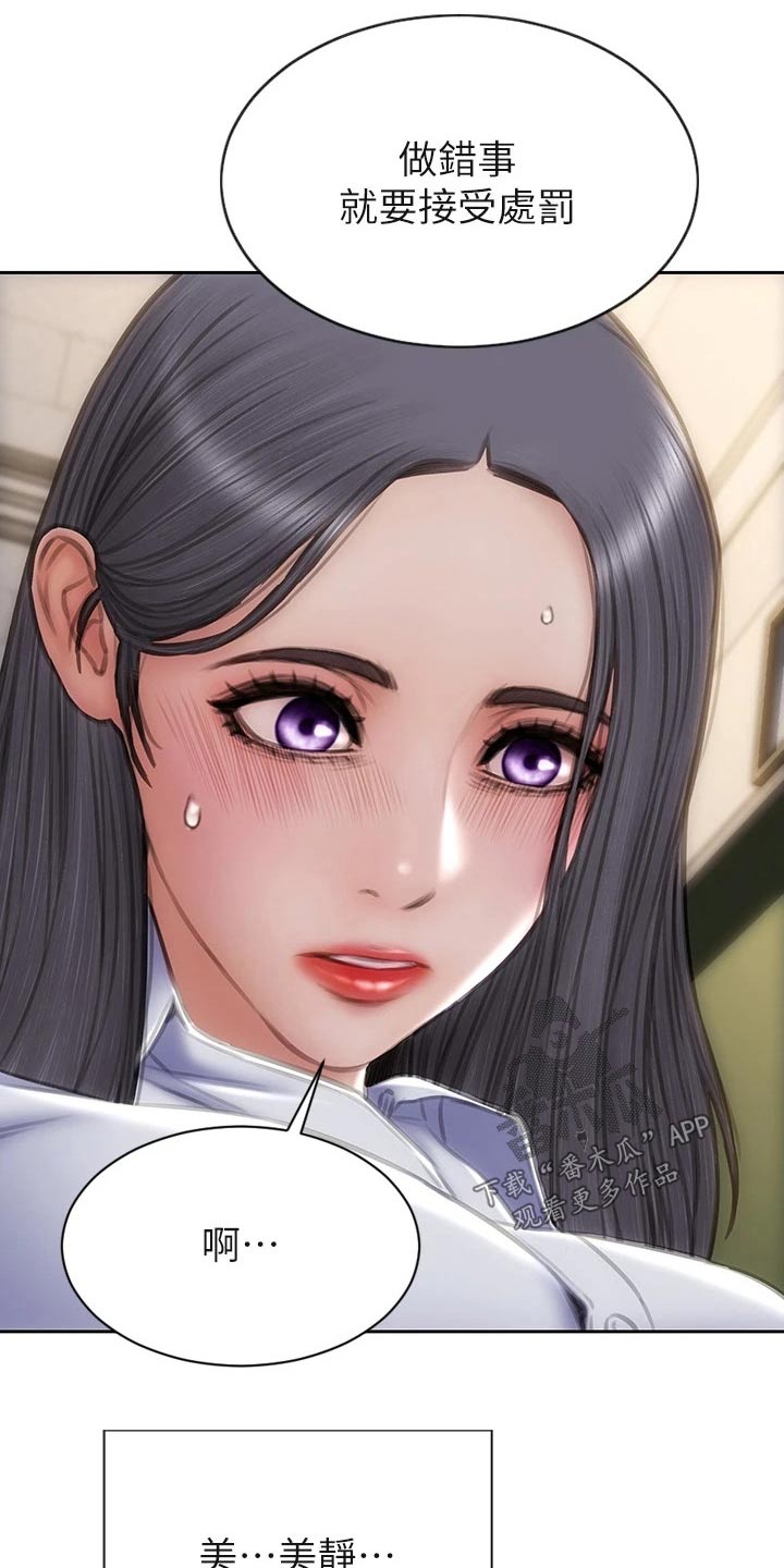 复仇之路漫画,第73章：惩罚3图