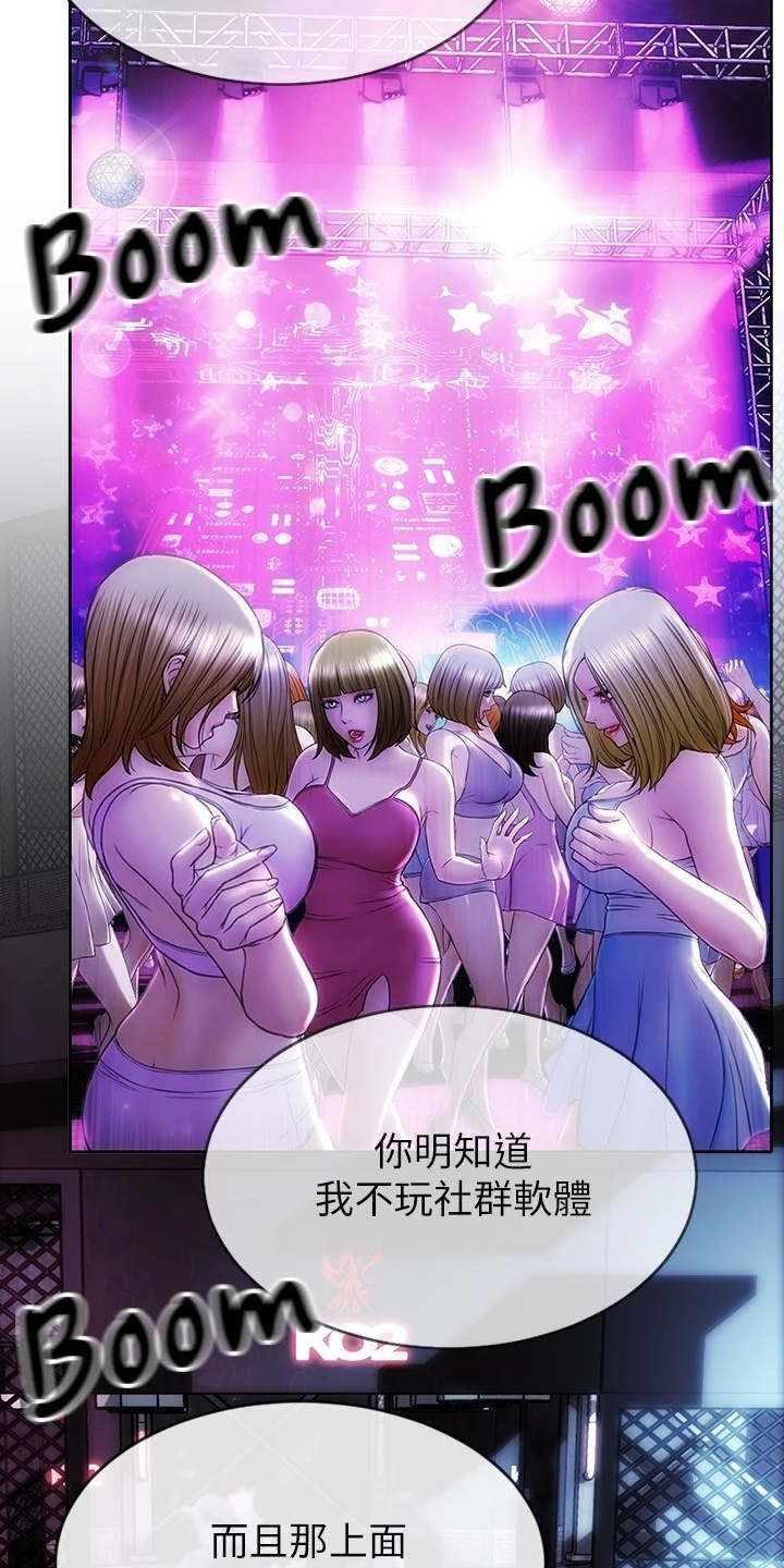 复仇之路漫画,第1章：搭讪3图