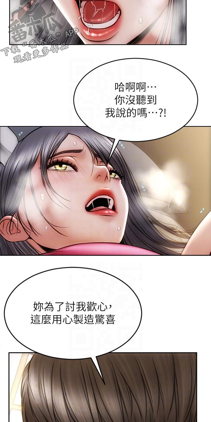 复仇之路漫画,第45章：只顾自己2图