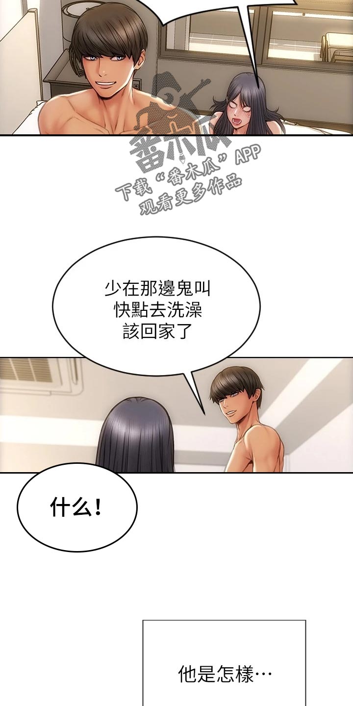 复仇之路漫画,第18章：不要脸5图
