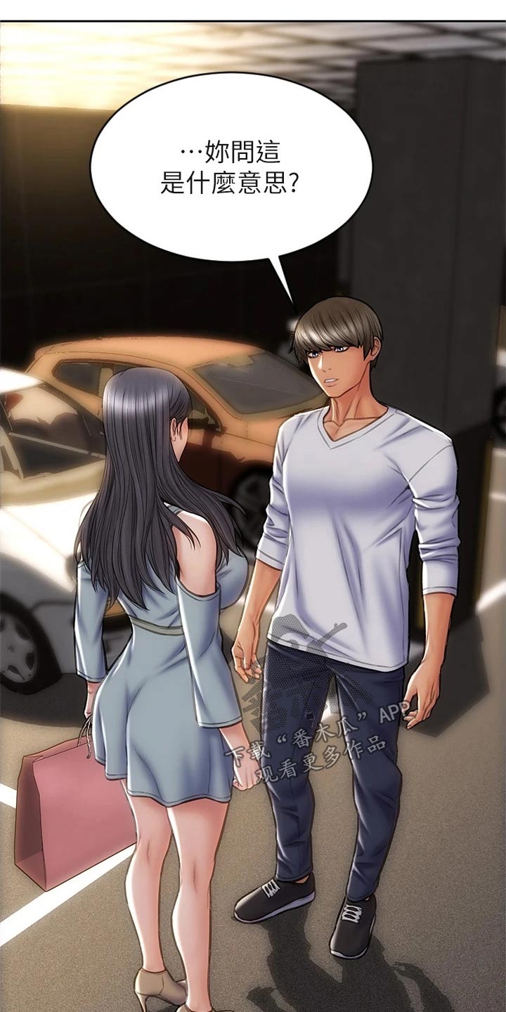 复仇之路漫画,第46章：什么关系1图