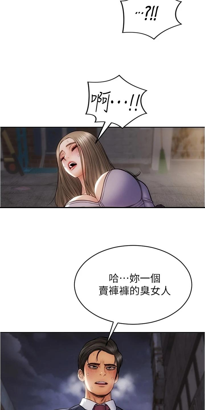 复仇之路漫画,第32章：英雄救美3图
