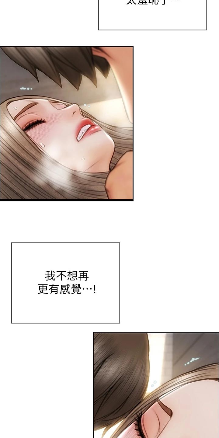 复仇之路漫画,第36章：延续气氛5图