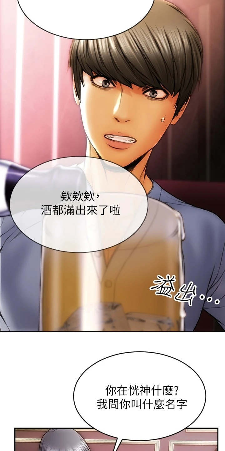 复仇之路漫画,第3章：加害者4图