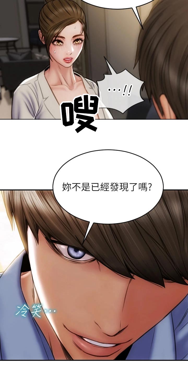 复仇之路漫画,第67章：真实身份3图