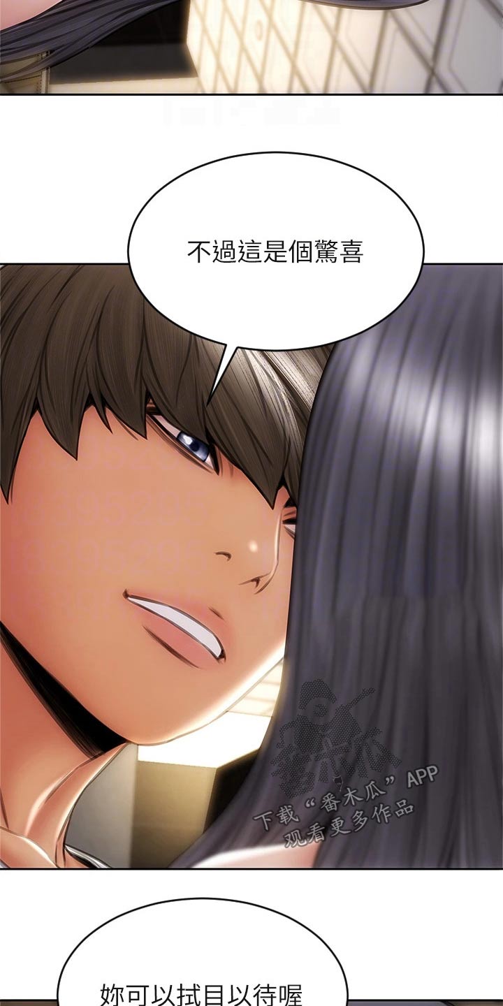 复仇之路漫画,第46章：什么关系3图