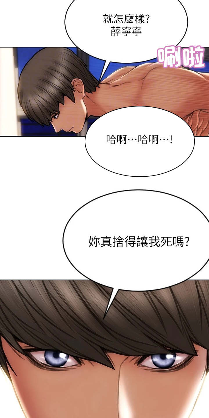 复仇之路漫画,第14章：发疯4图