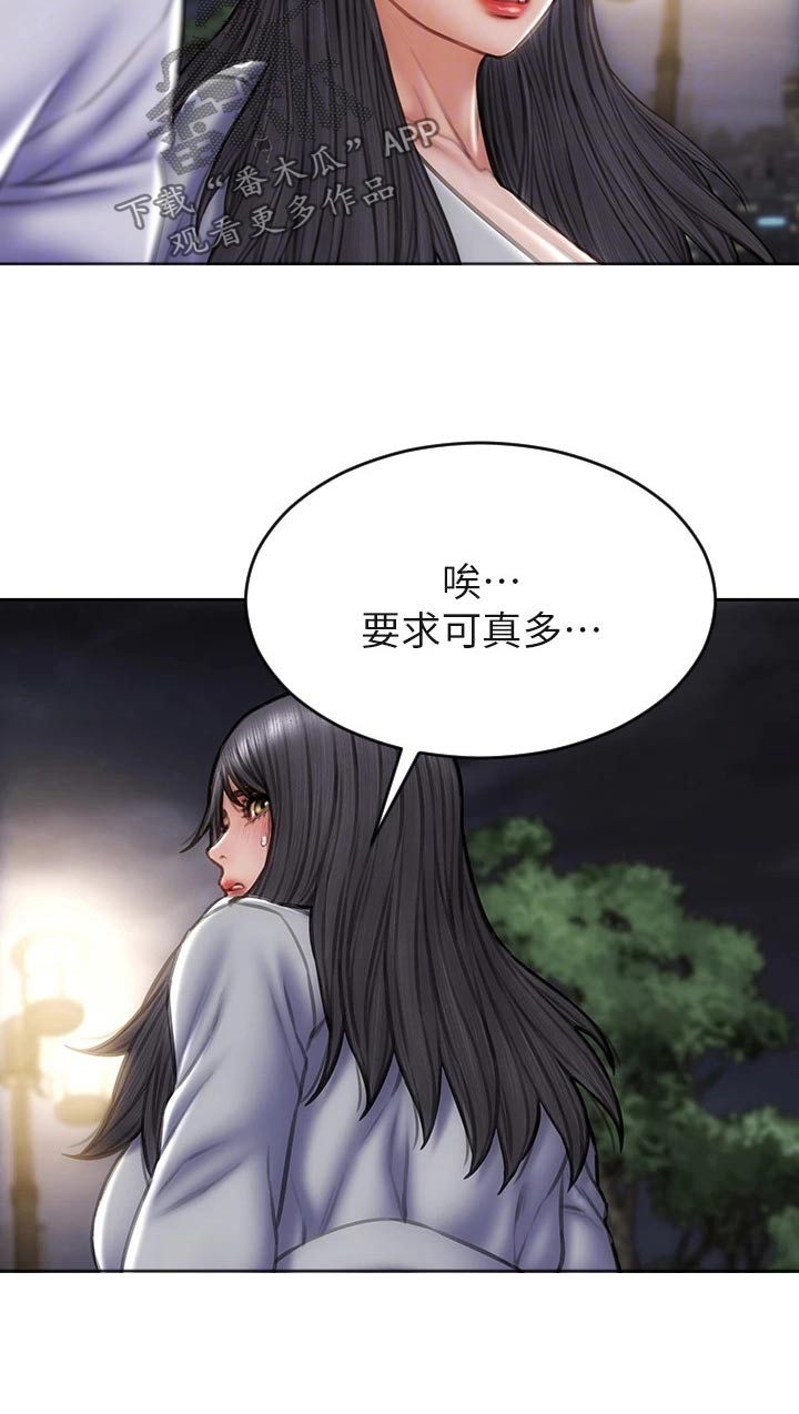 复仇之路漫画,第63章：年糕4图