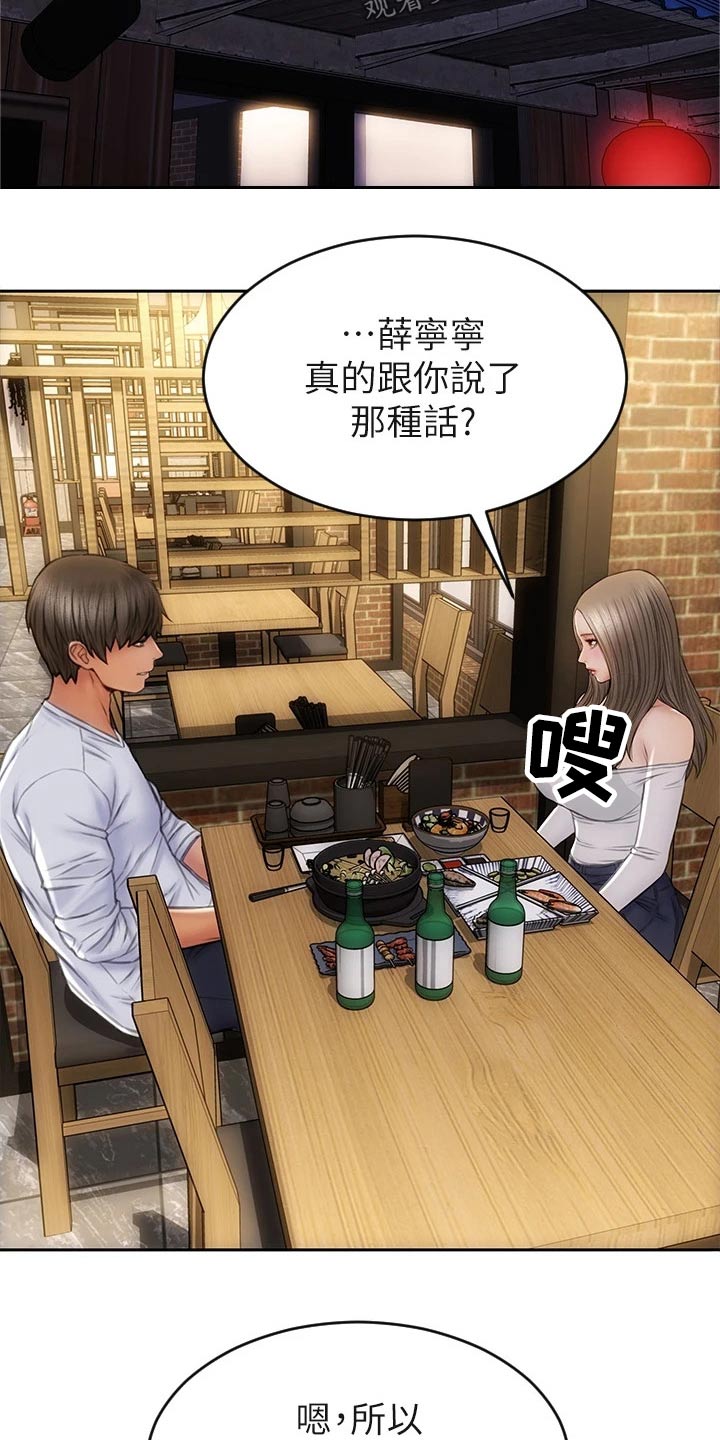 复仇之路漫画,第46章：什么关系1图
