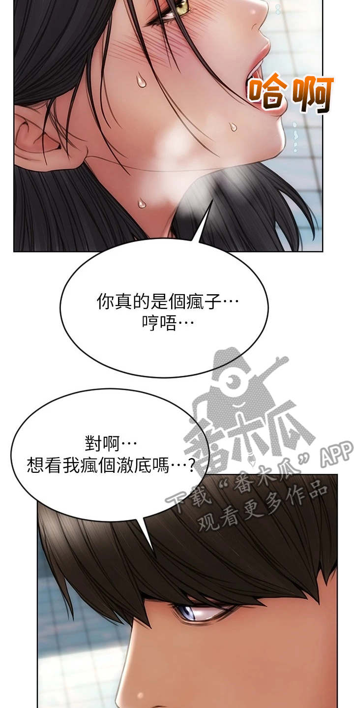 复仇之路漫画,第12章：泳池4图