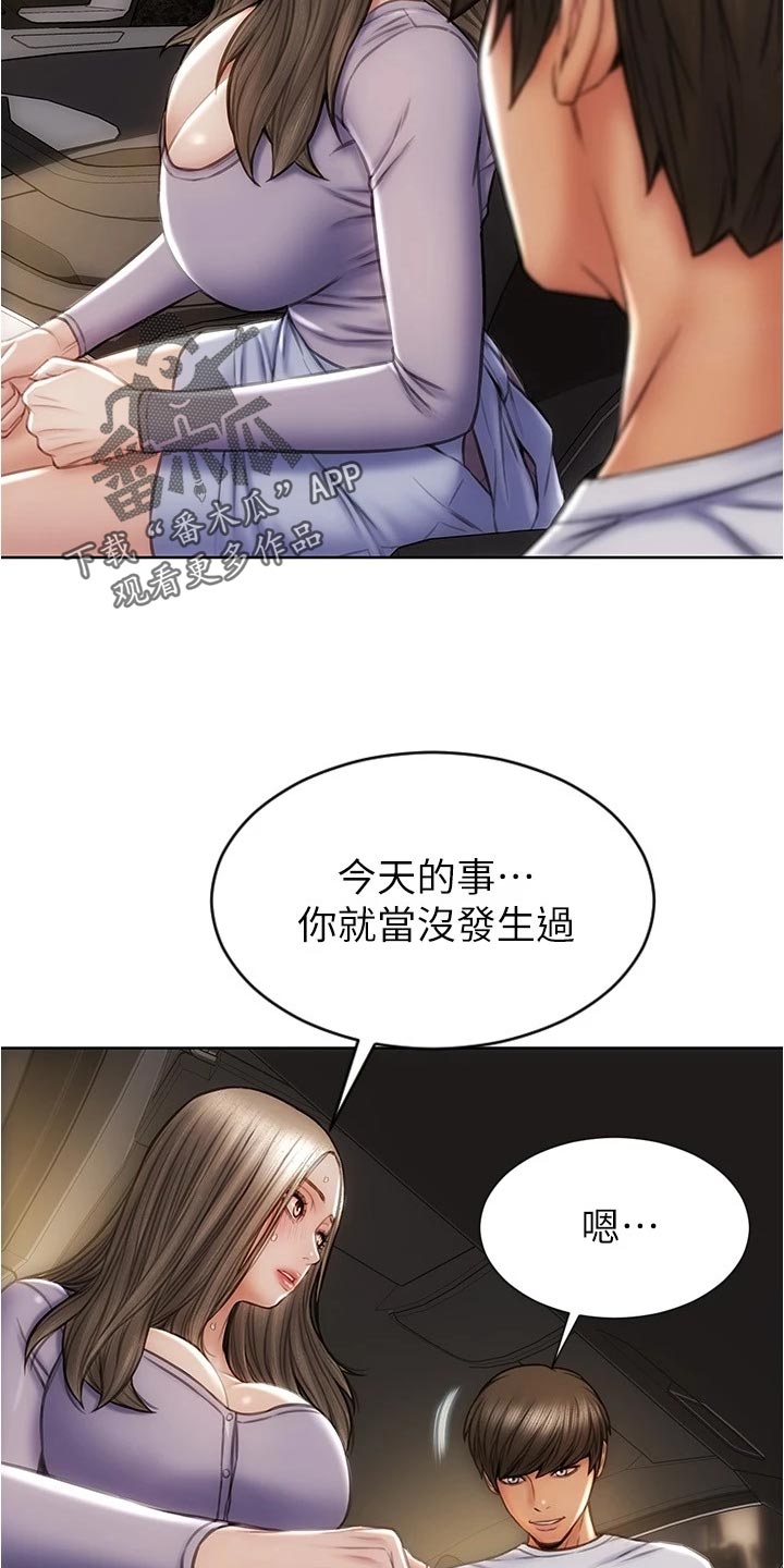 复仇之路漫画,第33章：绅士行为5图