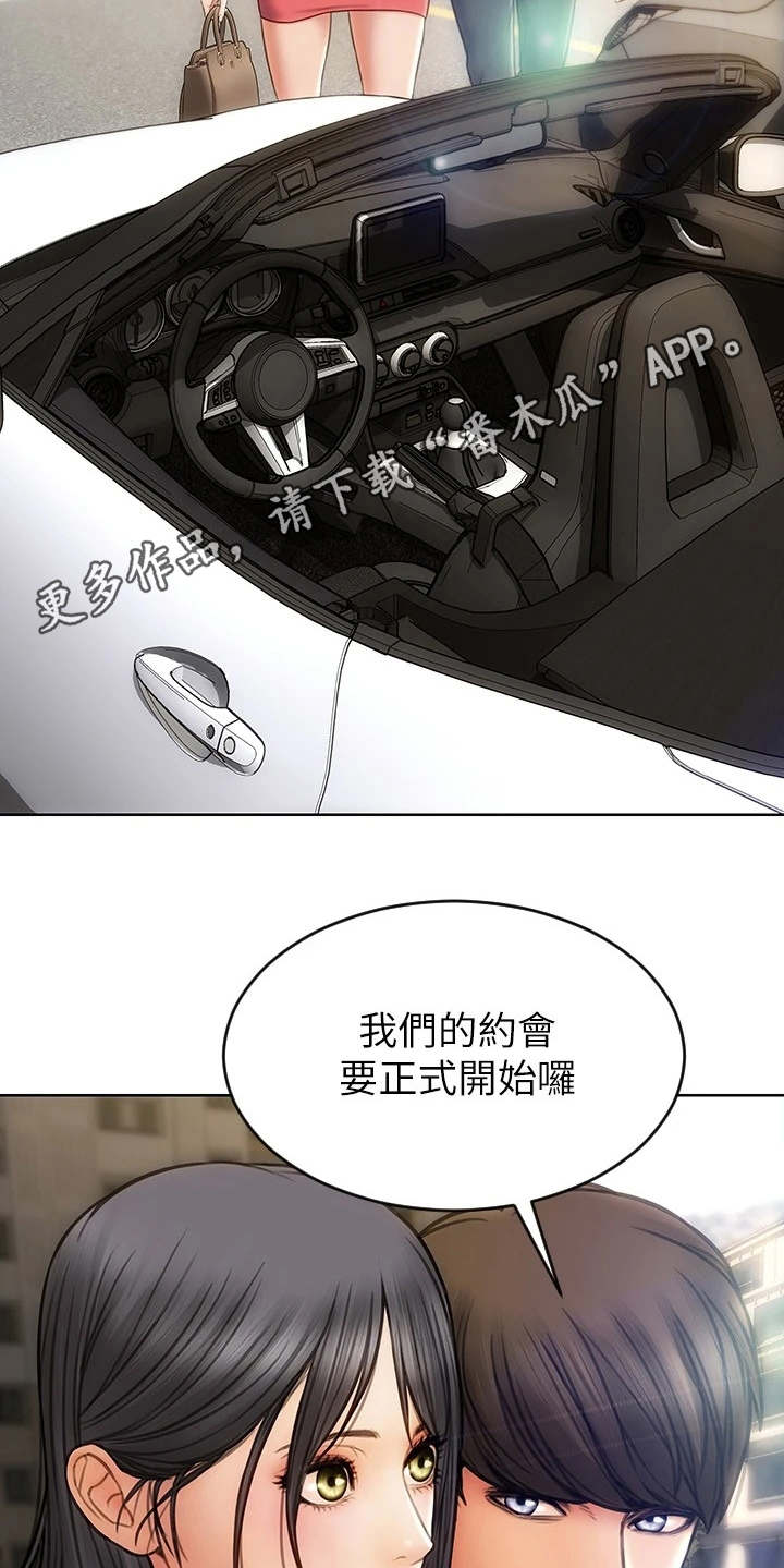 复仇之路漫画,第9章：很开心1图