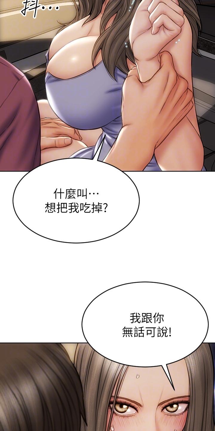 复仇之路漫画,第22章：邀请2图