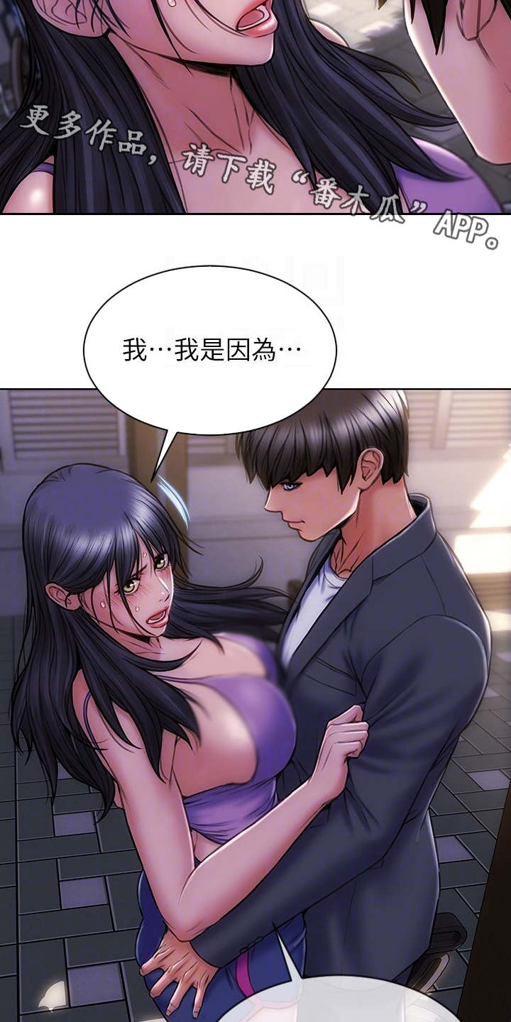 复仇之路漫画,第7章：步步紧逼2图
