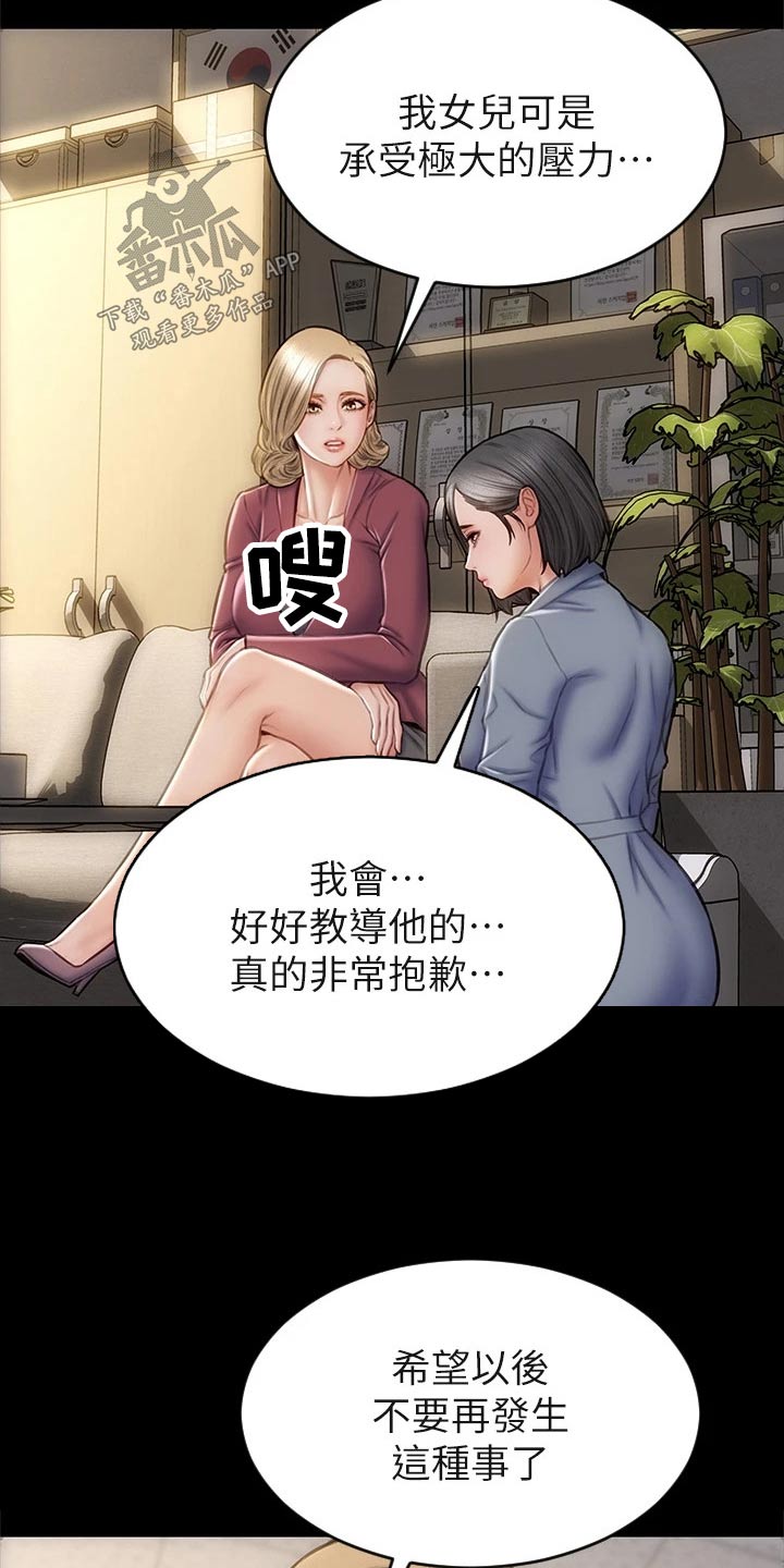 复仇之路漫画,第67章：真实身份4图