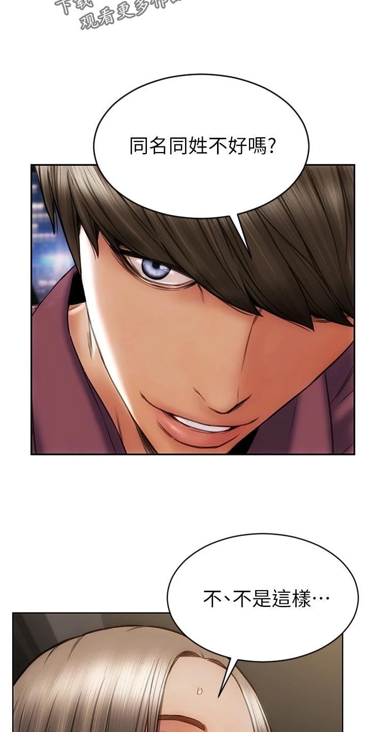 复仇之路漫画,第21章：暴露3图