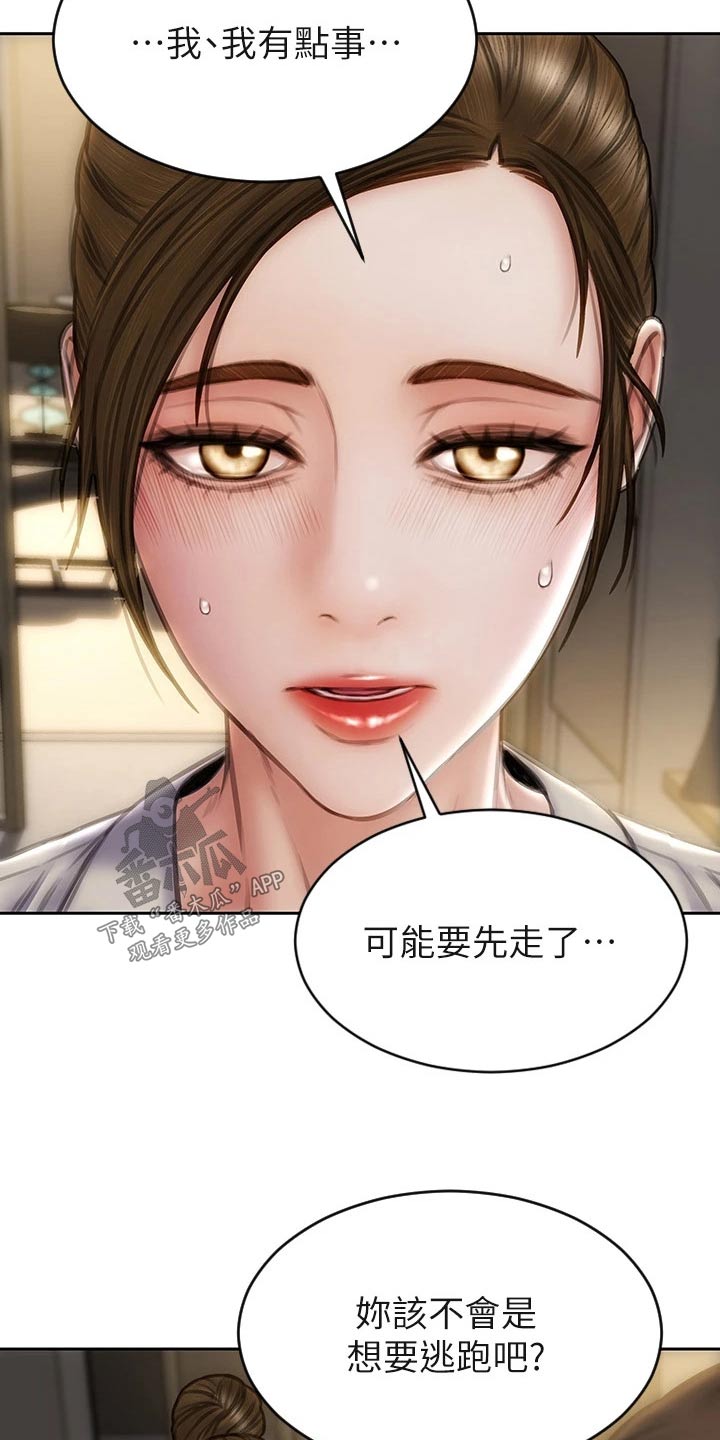 复仇之路漫画,第67章：真实身份2图