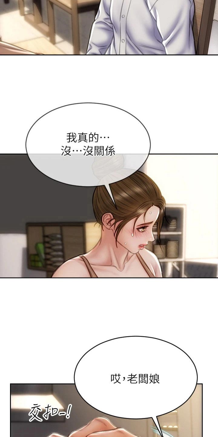复仇之路漫画,第53章：眼光3图