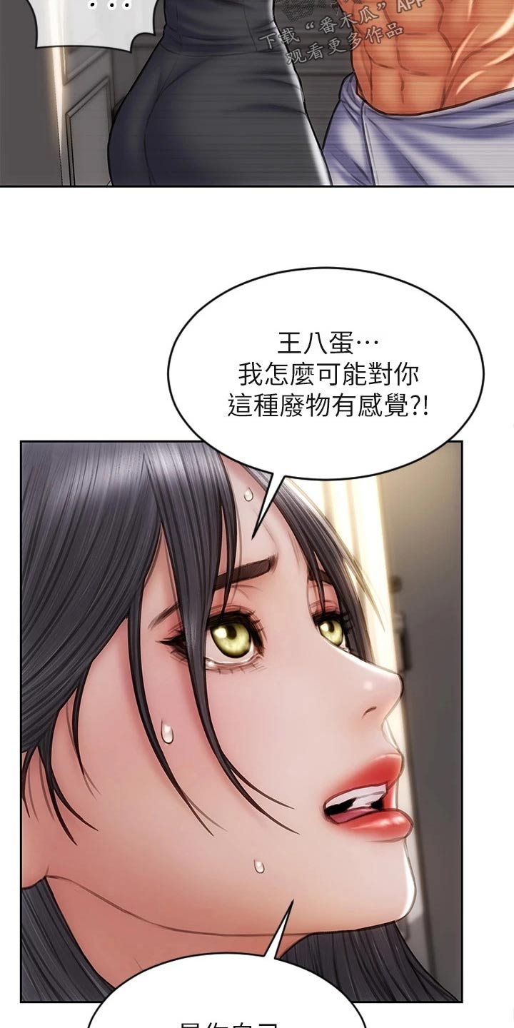 复仇之路漫画,第50章：无法自拔5图