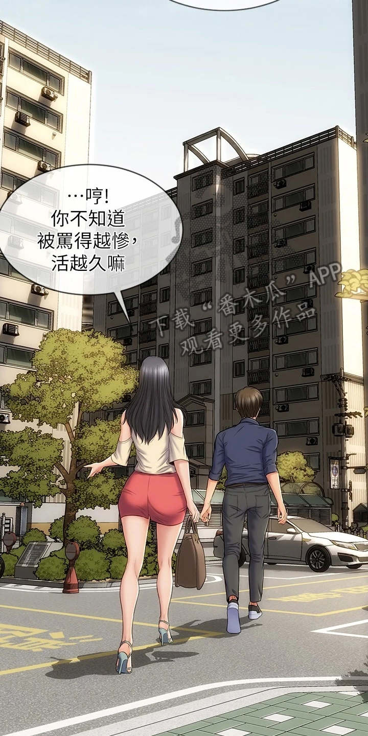 复仇之路漫画,第9章：很开心3图