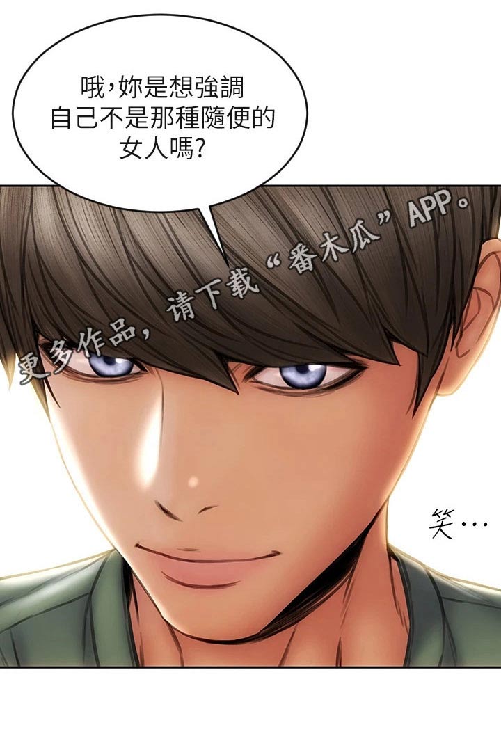 复仇之路漫画,第53章：眼光2图