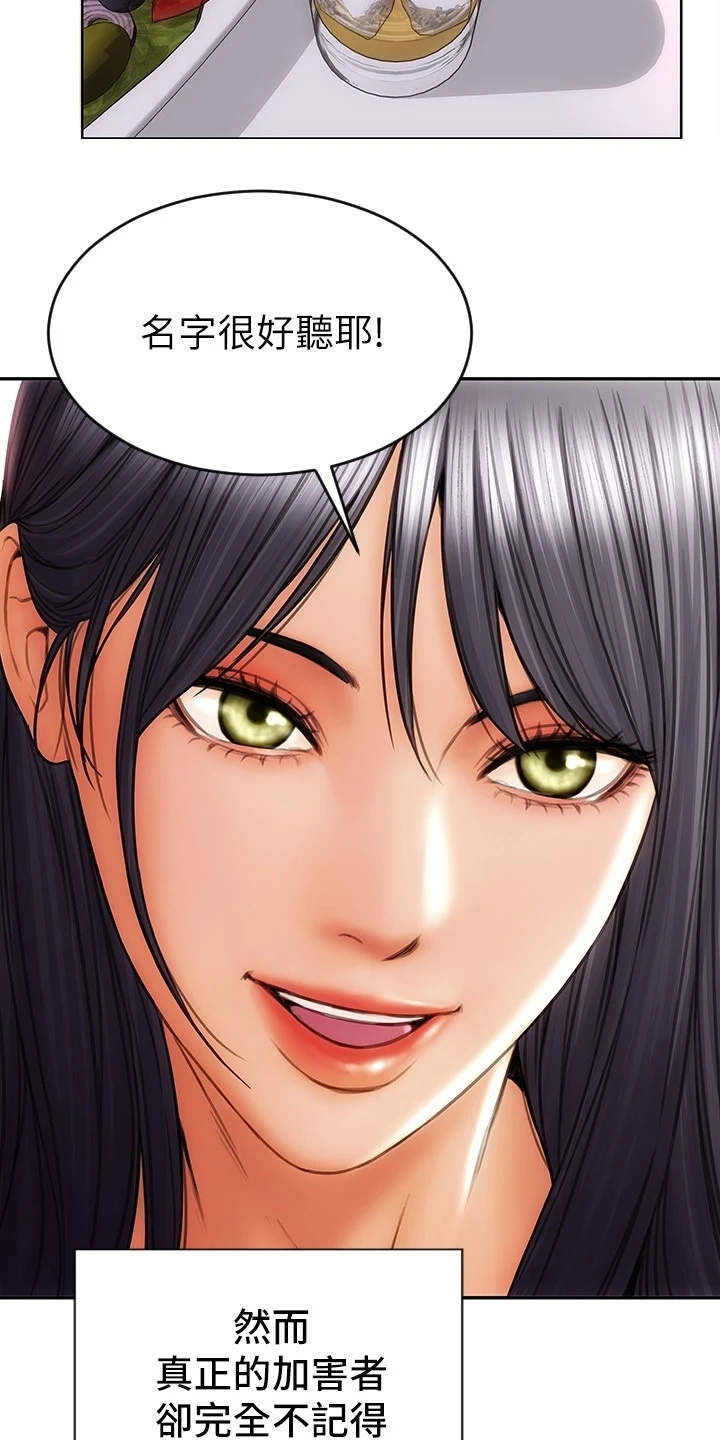 复仇之路漫画,第3章：加害者3图