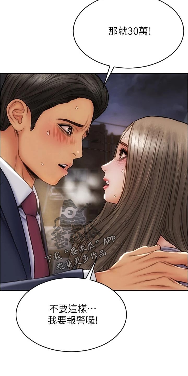 复仇之路漫画,第32章：英雄救美5图