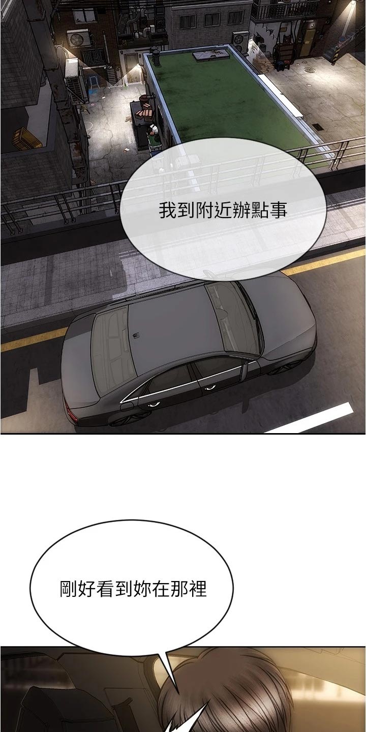 复仇之路漫画,第33章：绅士行为1图