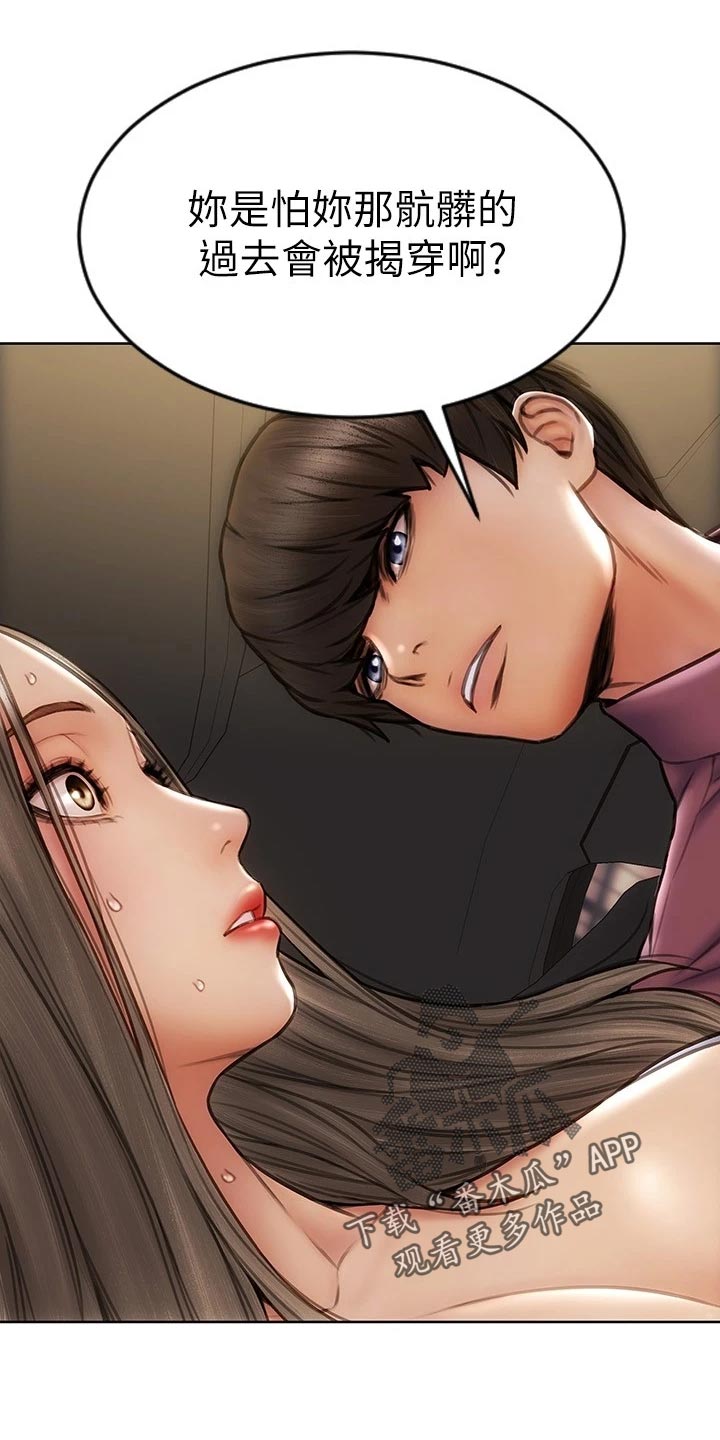 复仇之路漫画,第21章：暴露5图