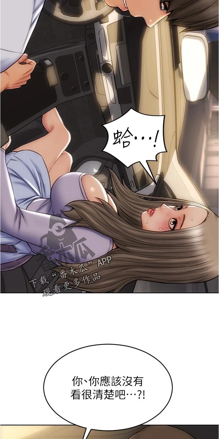 复仇之路漫画,第33章：绅士行为2图