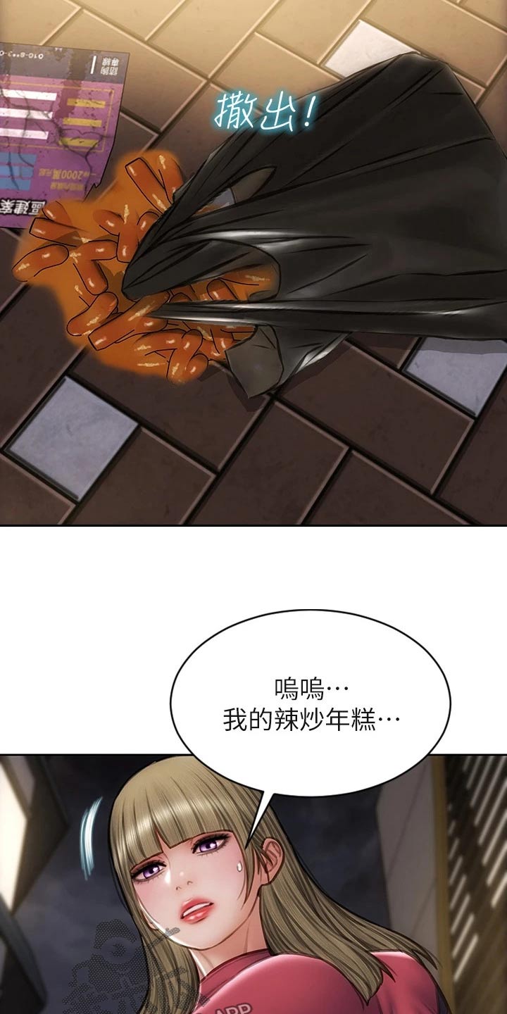 复仇之路漫画,第63章：年糕3图