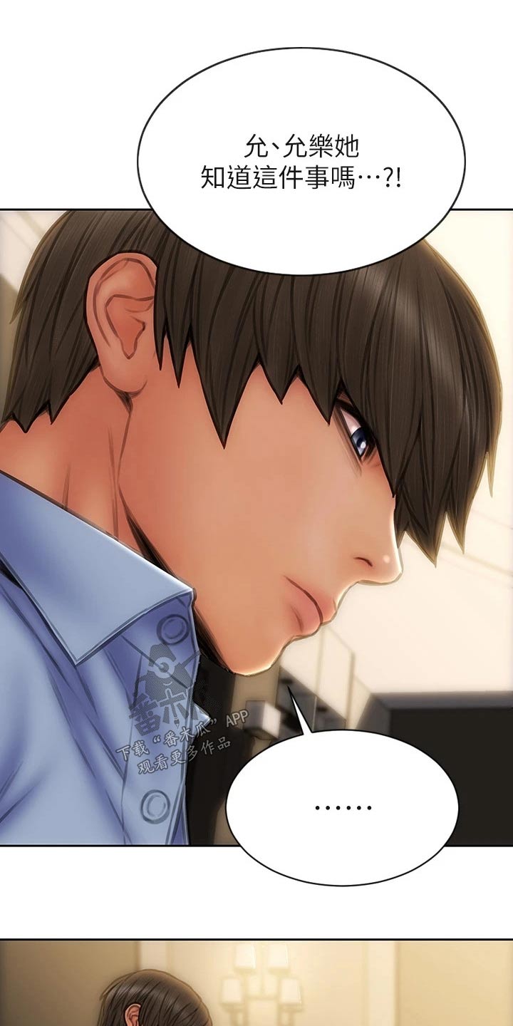 复仇之路漫画,第67章：真实身份4图